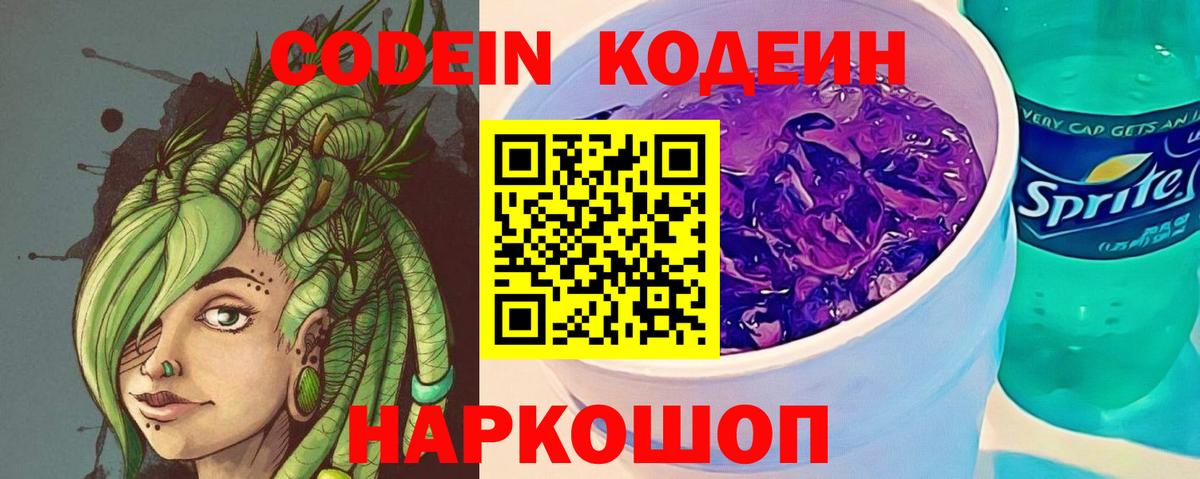 Codein Purple Drank Нарьян-Мар