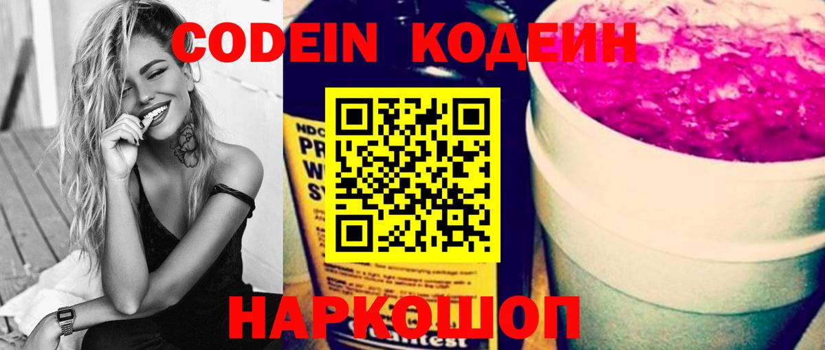 Кодеин напиток Lean (лин)  Вход с VPN  Нарьян-Мар 