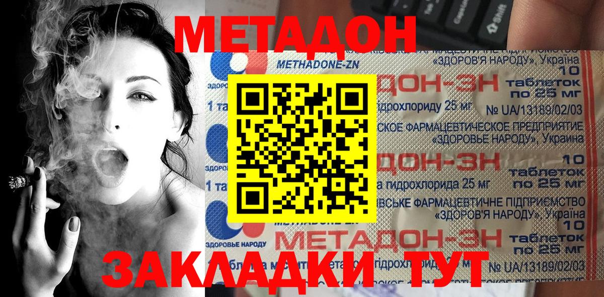 МЕТАДОН methadone Нарьян-Мар